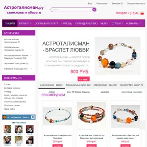 Интернет-магазин Астроталисманов