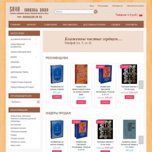 Интернет-магазин православной литературы